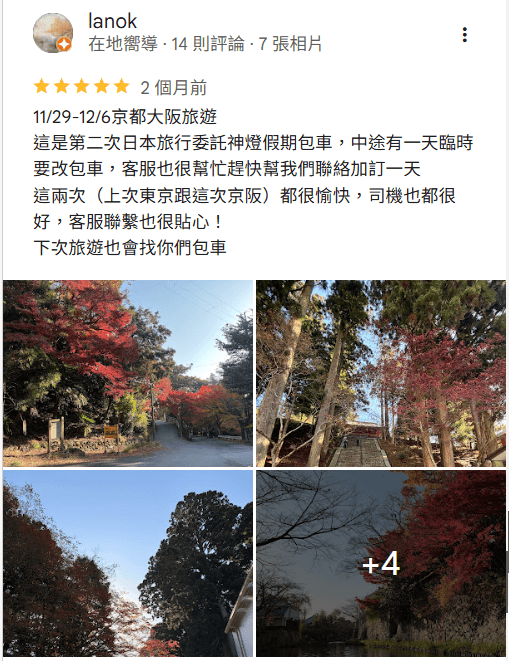Google 評論 7