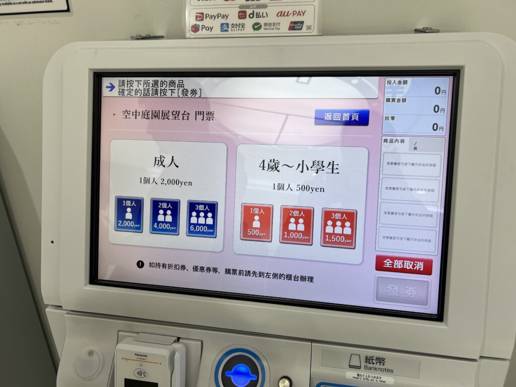 購票機,成人和小孩的價格不同