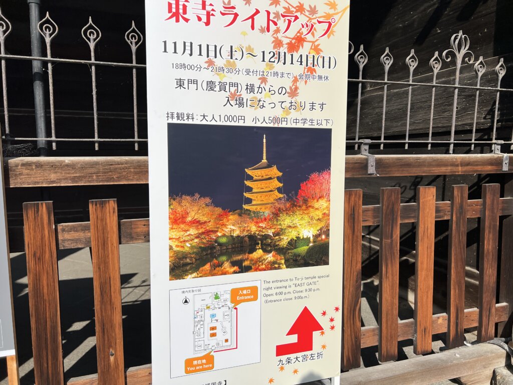 東寺夜晚
