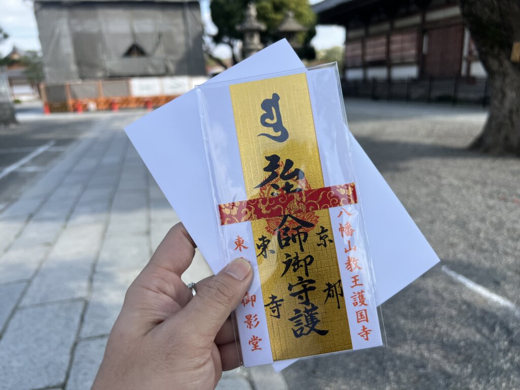 東寺御守