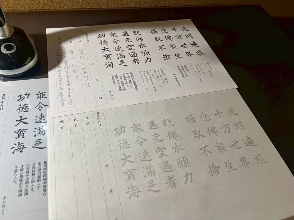 琉璃光院抄經