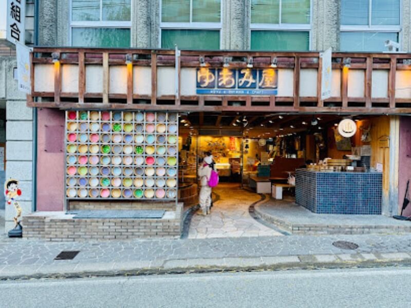 足湯之里 ゆあみ屋