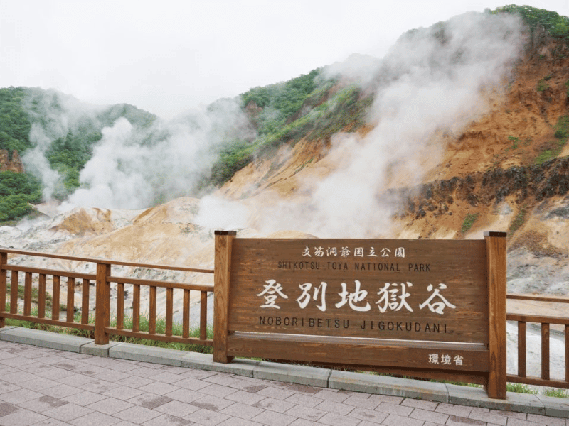 登別溫泉