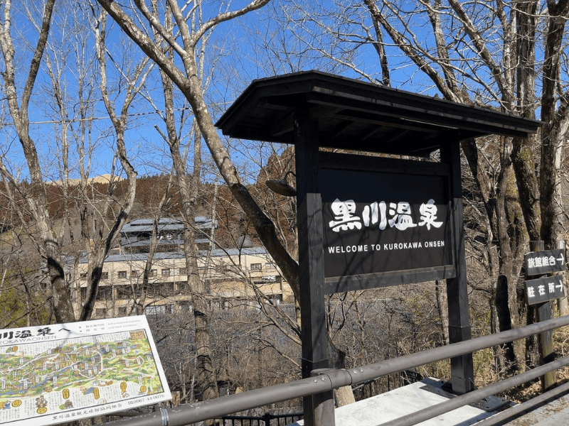黑川溫泉