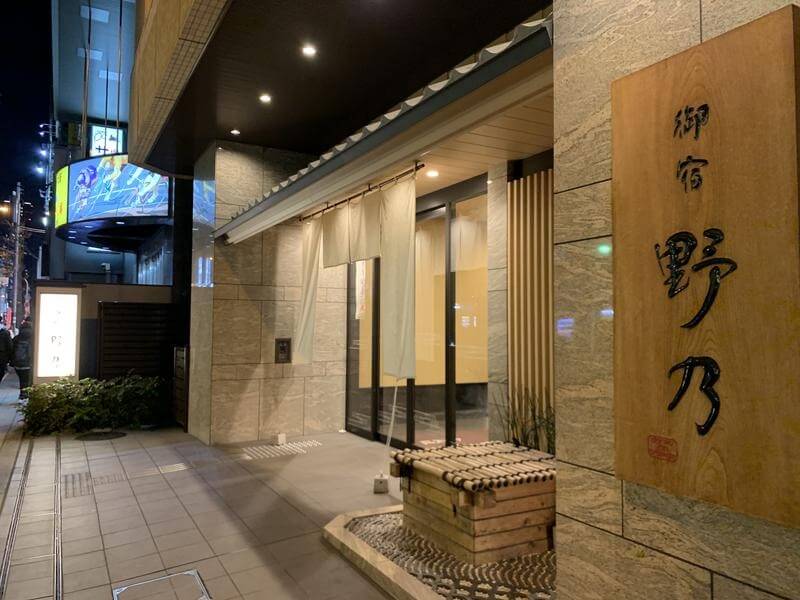 御宿野乃難波