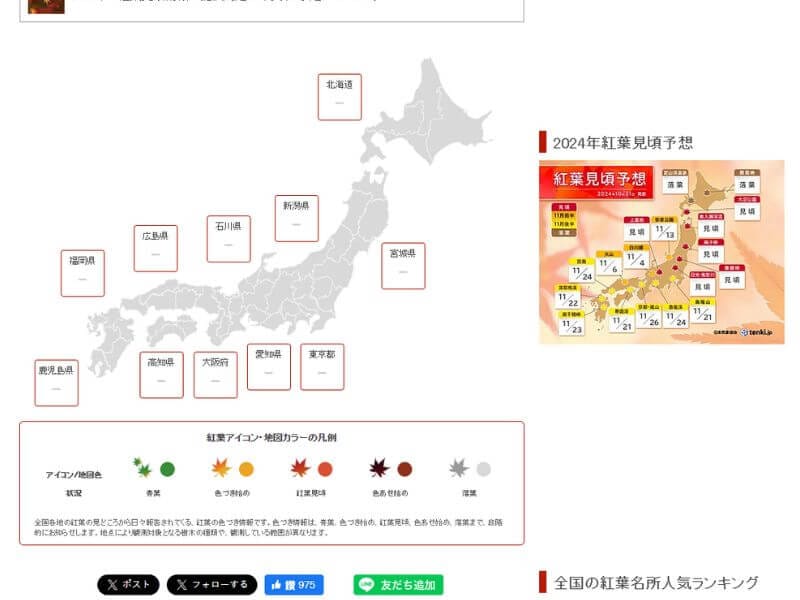紅葉狀況地圖
